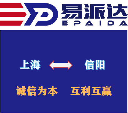 上海到信陽(yáng)物流公司