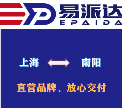上海到南陽物流公司