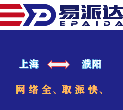 上海到濮陽物流公司