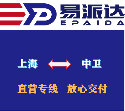 上海到中衛(wèi)物流公司