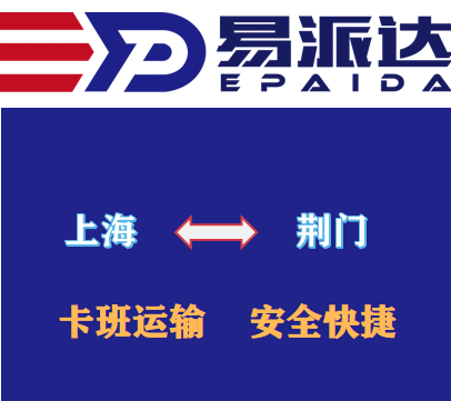 上海到荊門物流公司