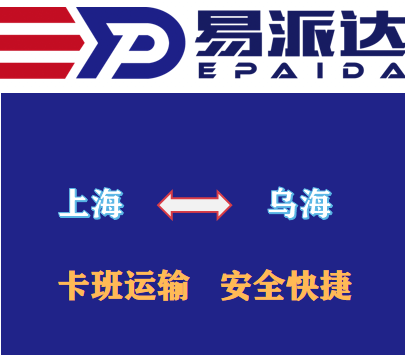 上海到烏海物流公司