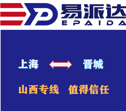 上海到長治物流公司