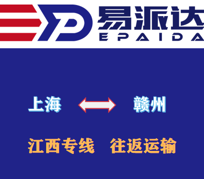 上海到贛州物流公司