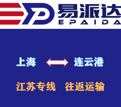上海到連云港物流公司